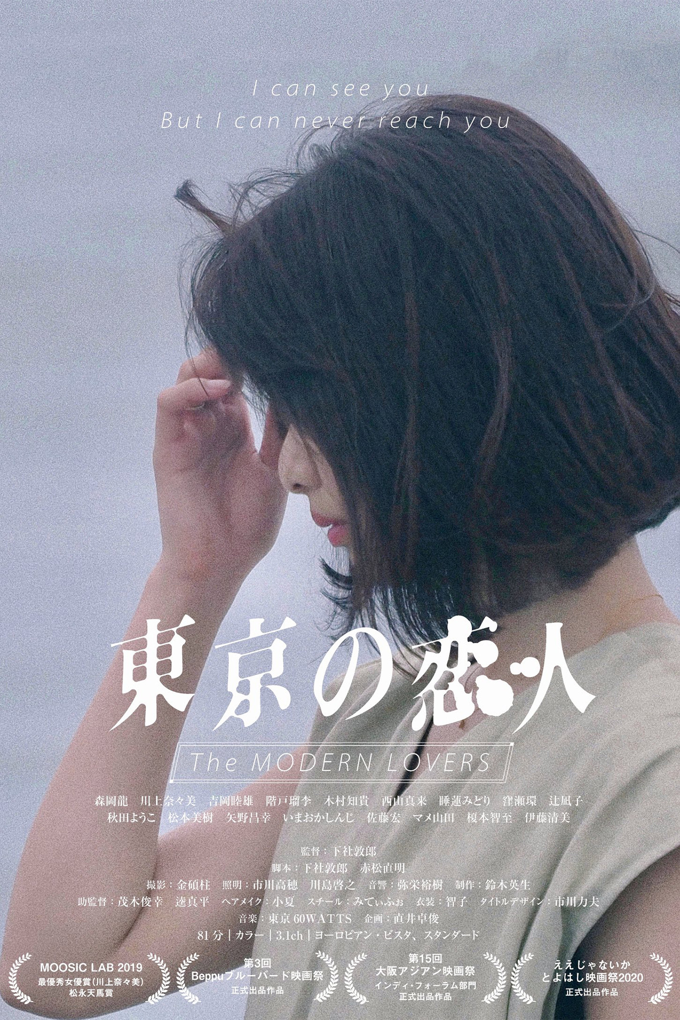 The Modern Lovers (2020) poster