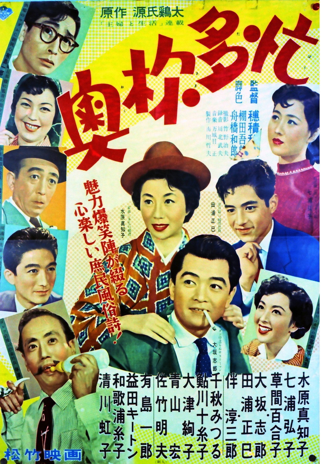 Every Wife Cannot Stand Still (1955) poster