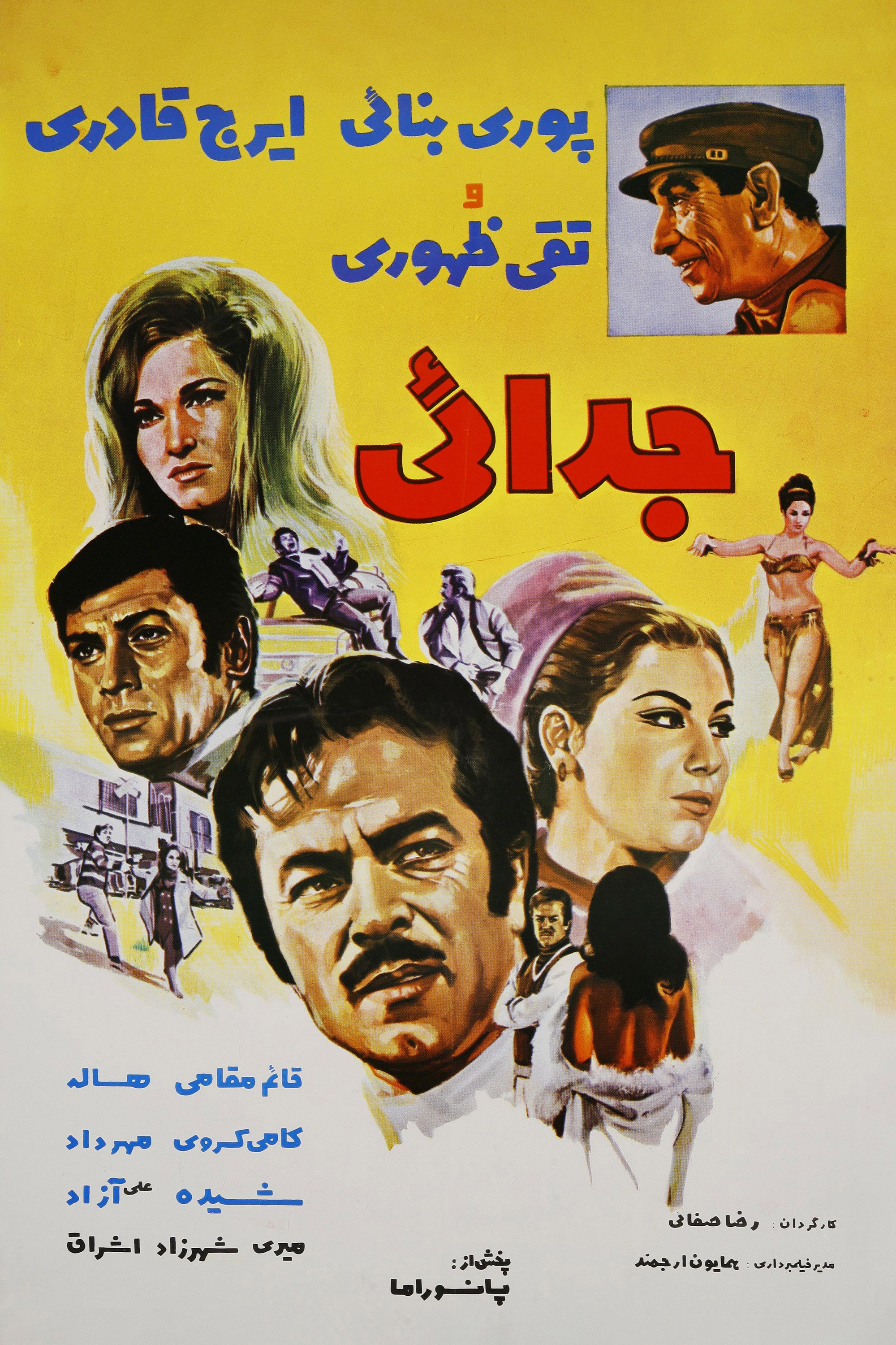 Separation (1969) poster