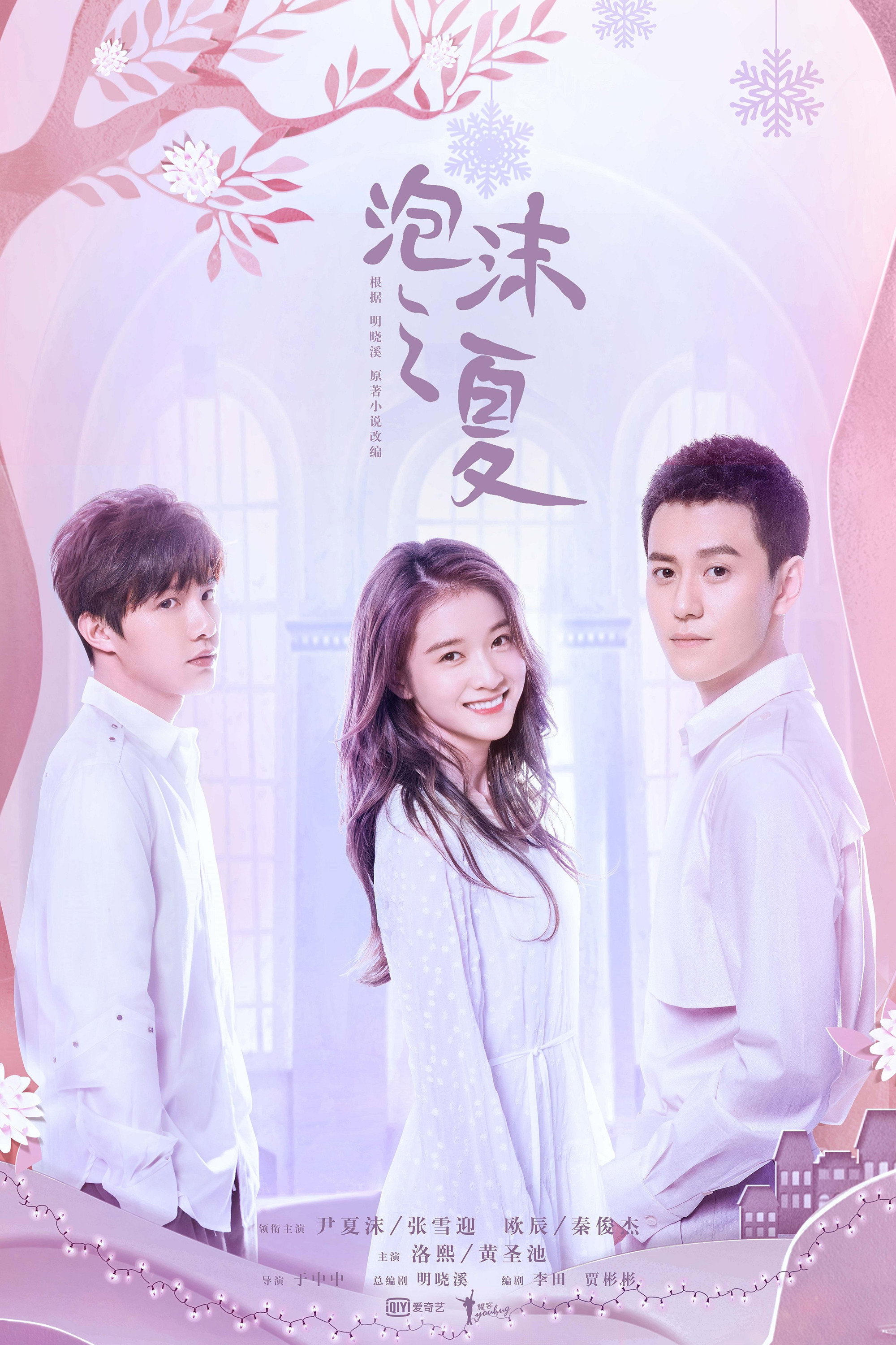Summer's Desire (2018) poster