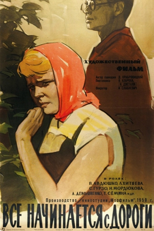 Everything Begins with Hitting the Road (1959) poster