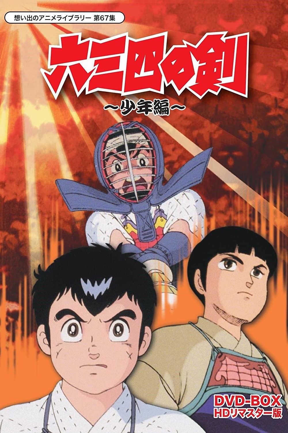 Musashi no Ken (1985) poster