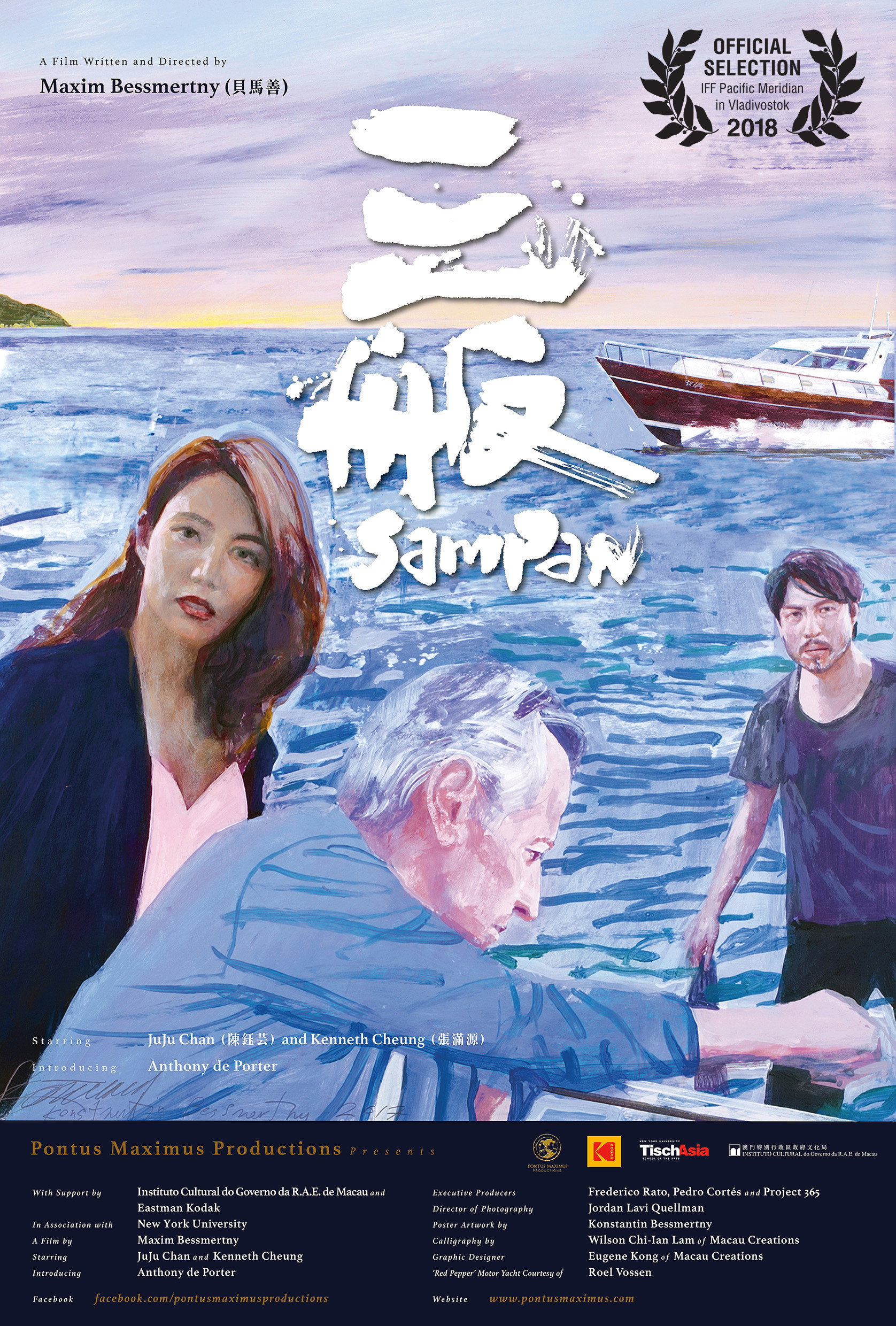 Sampan (2017) poster