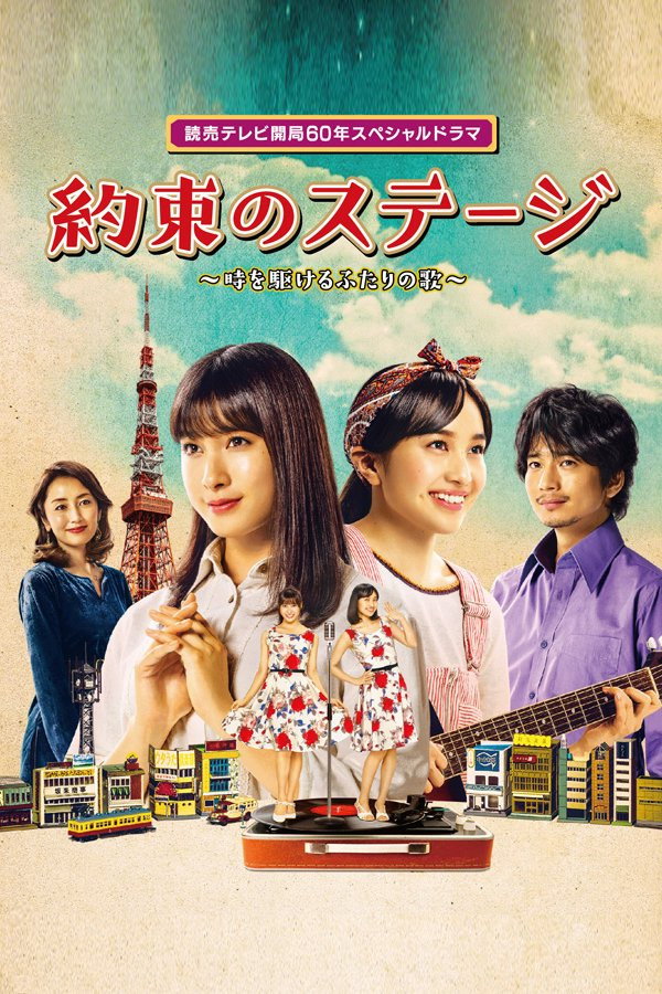 Dream Stage (2019) poster