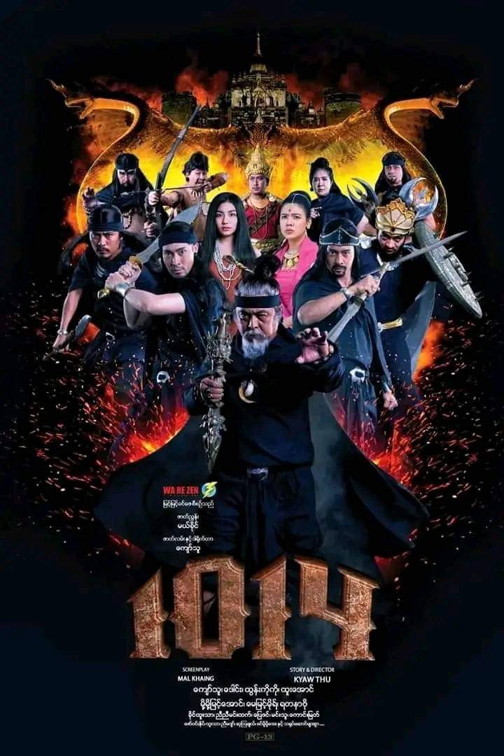 1014 (2019) poster