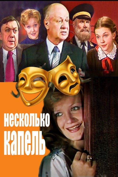 A Few Drops (1983) poster