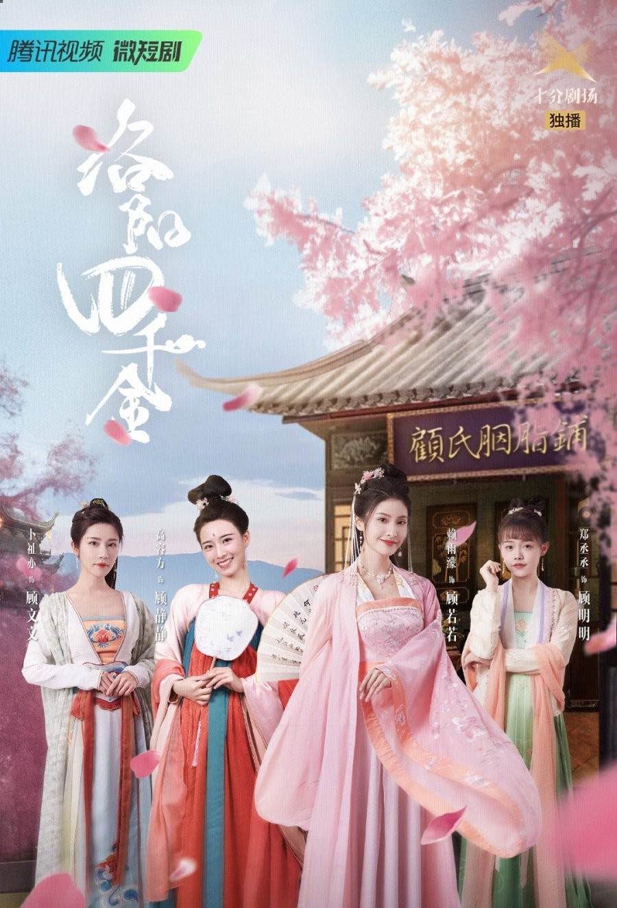 The Four Daughters of Luoyang (2022) poster