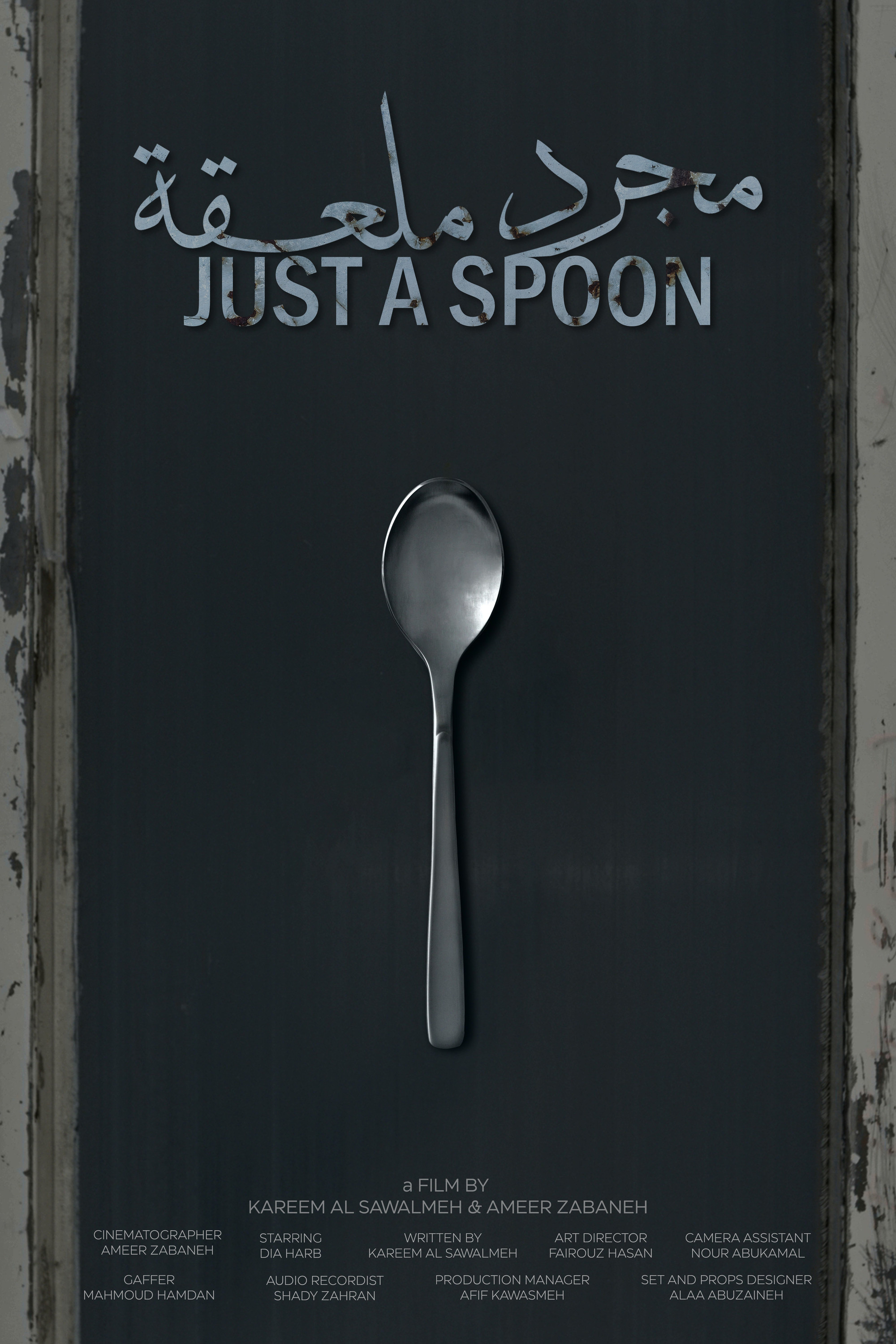 JUST A SPOON (2022) poster