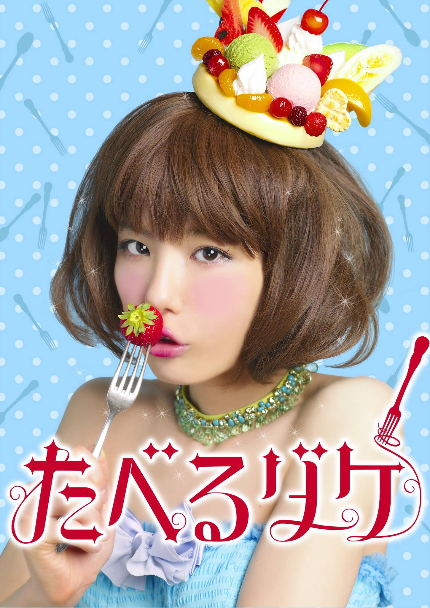 Taberudake (2013) poster