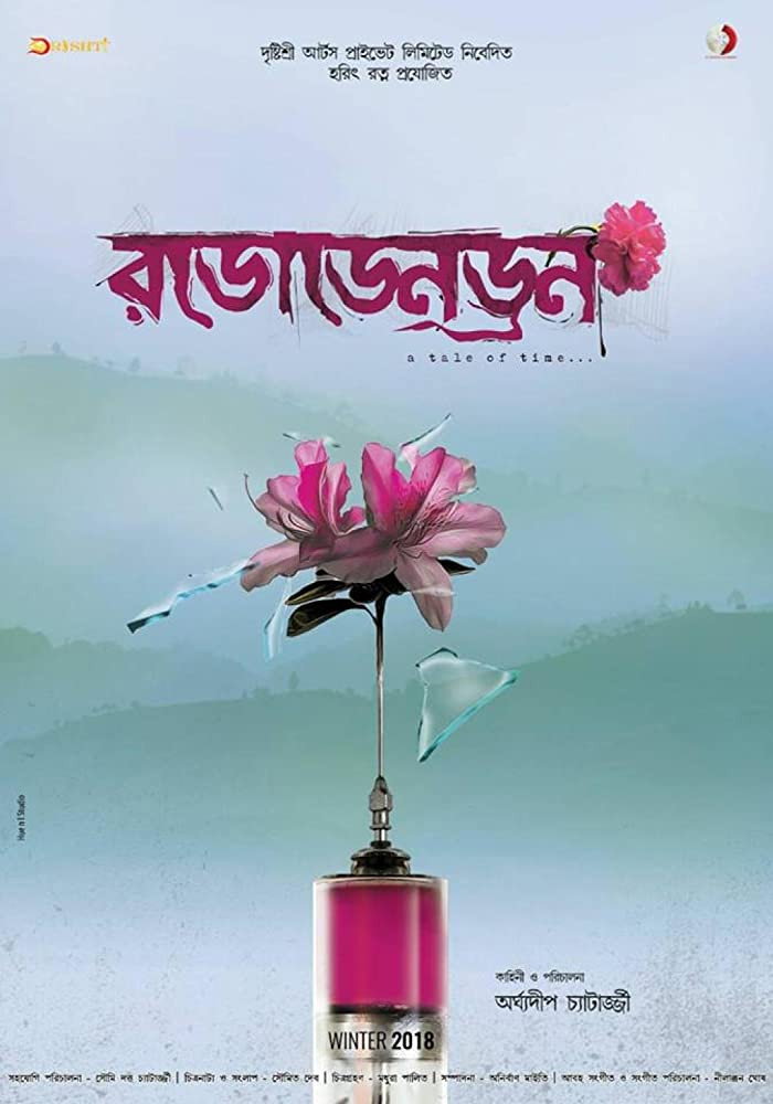 Rhododendron (2026) poster