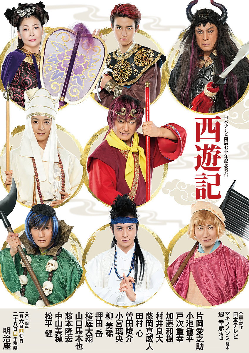 Stage Play "Journey to the West" (2024) poster