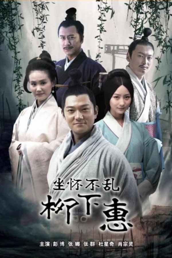 Liu Xiahui (2015) poster
