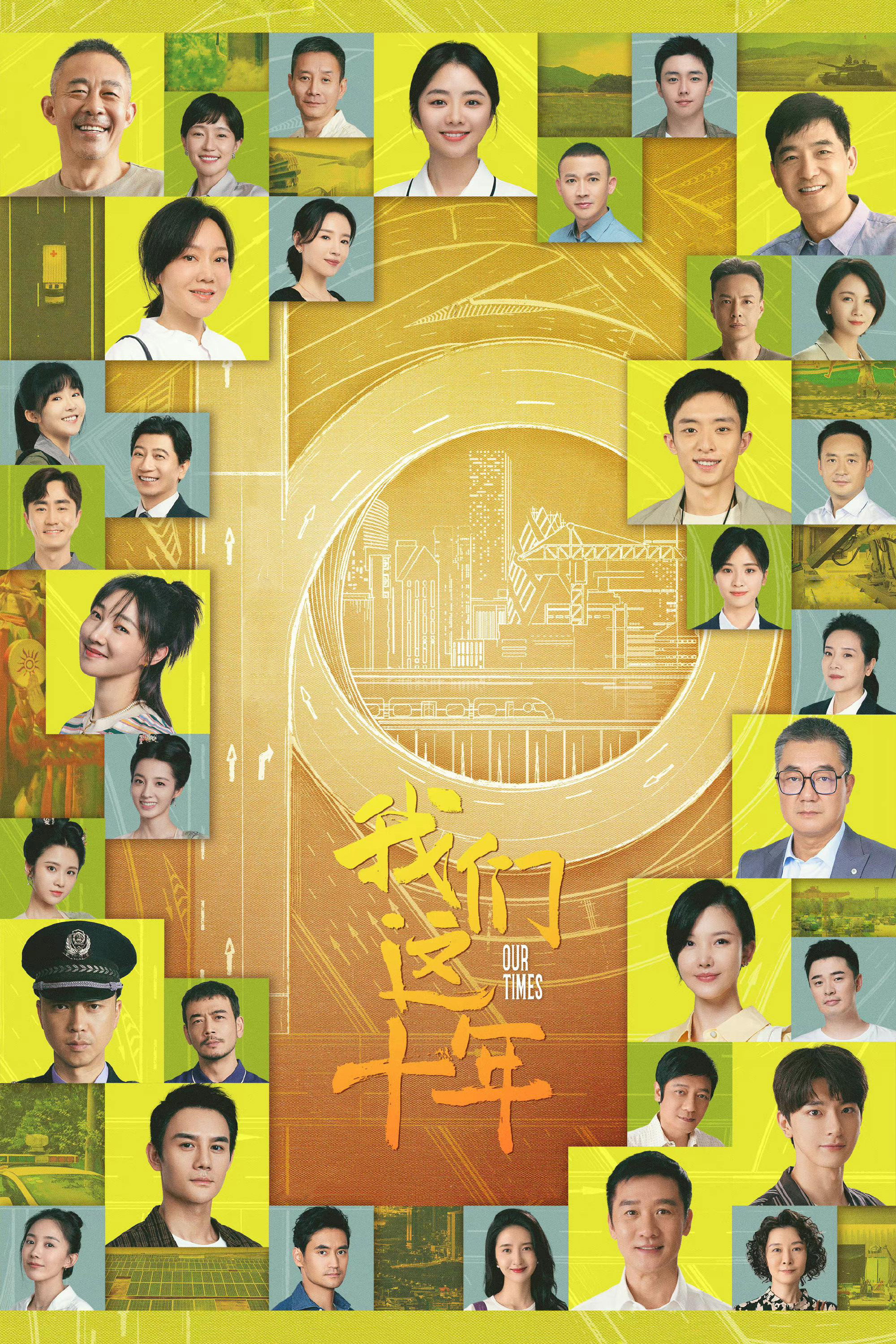 Our Times (2022) poster
