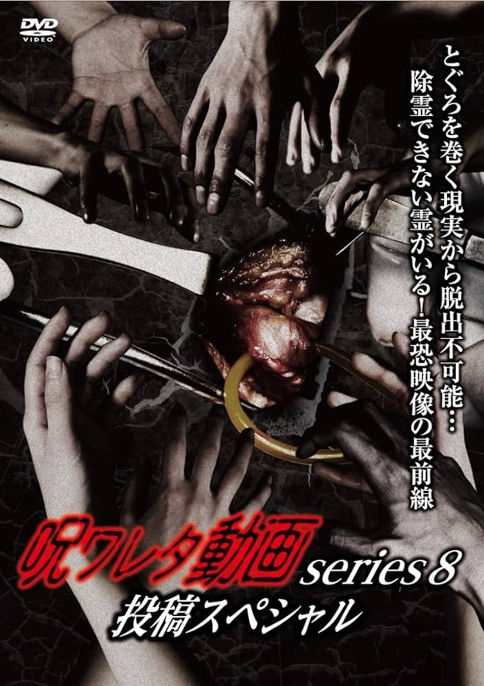 Cursed Video Series 8: Submission Special (2019) poster