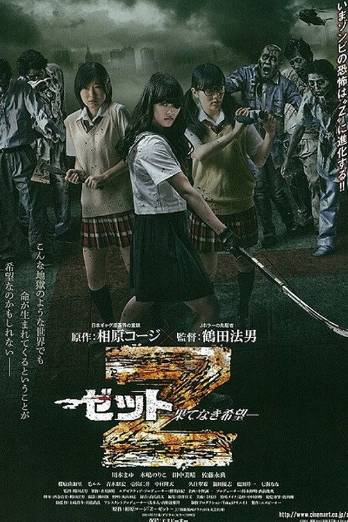 Z: Hatenaki kibou (2014) poster