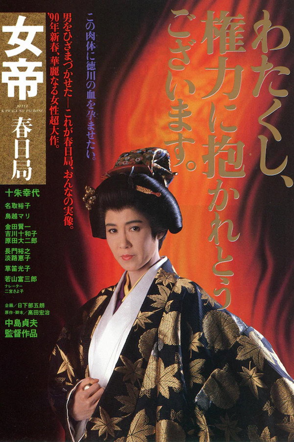She-Shogun (1990) poster