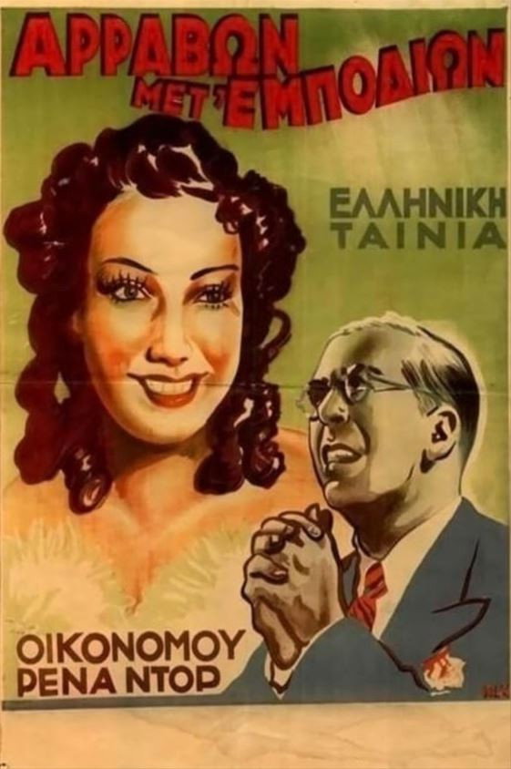 Engagement with Hurdles (1938) poster