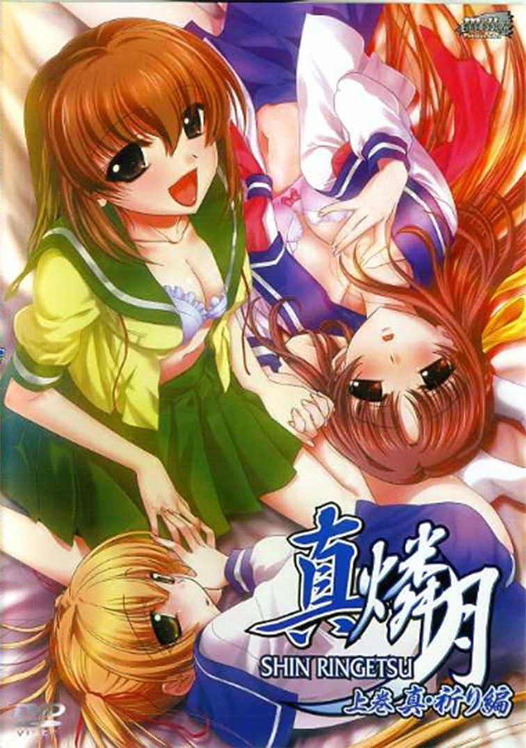 Shin Ringetsu (2008) poster