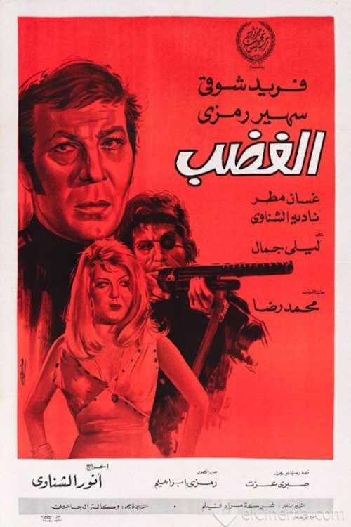 الغضب (1972) poster