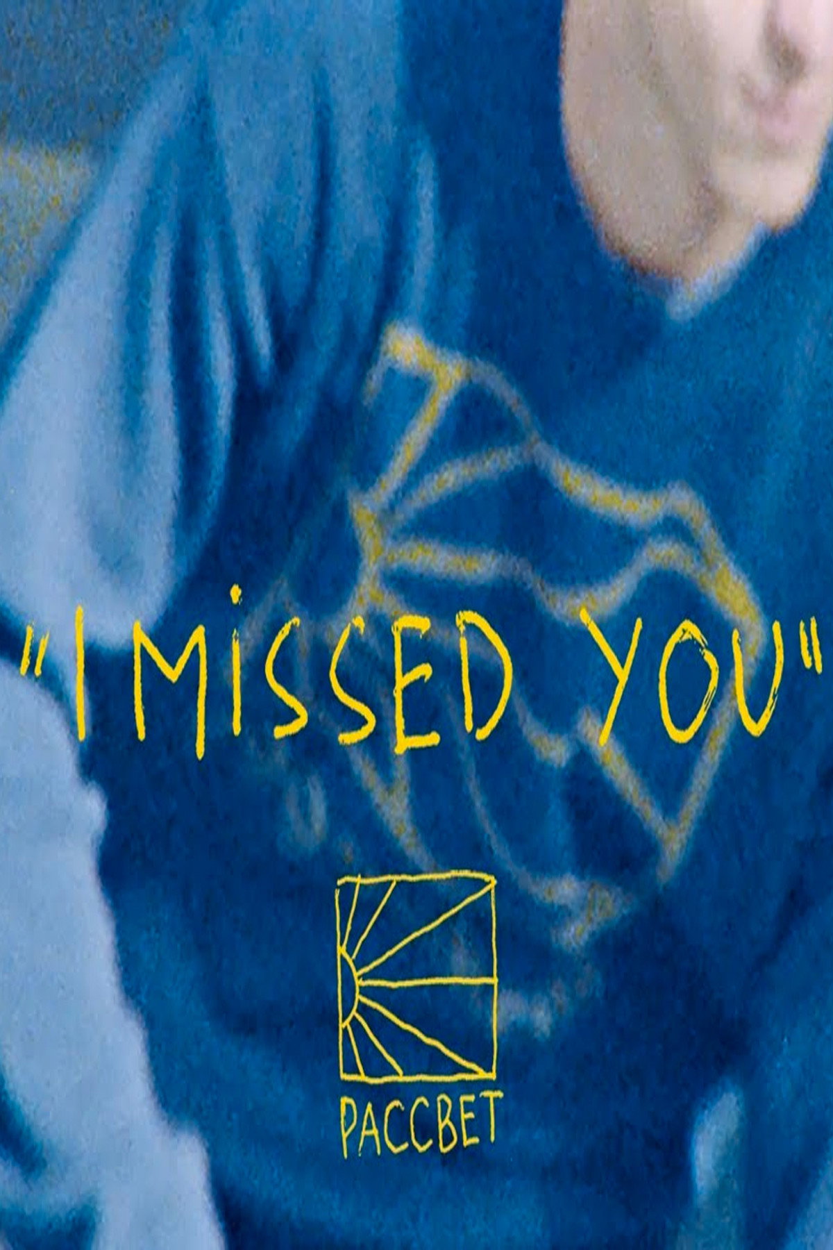 Rassvet - "I Missed You" (2022) poster