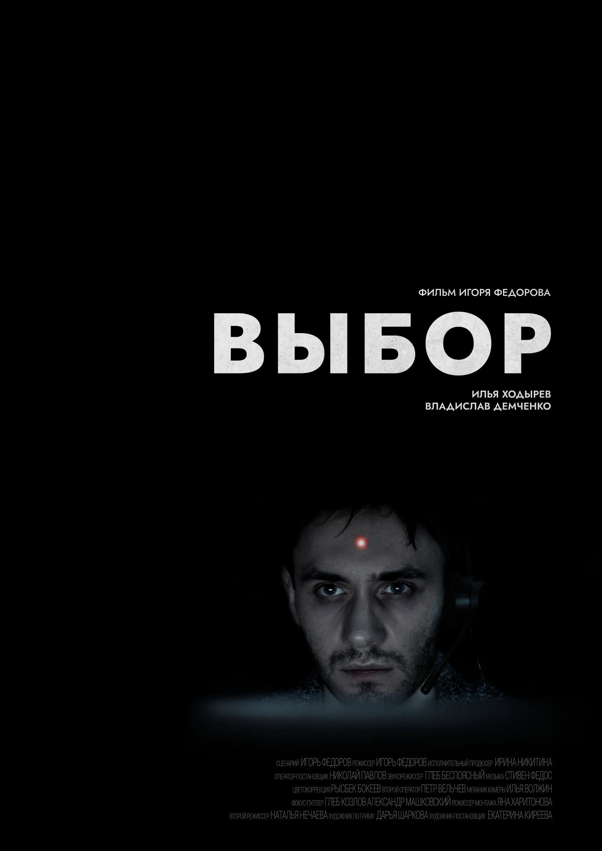 The Choice (2023) poster