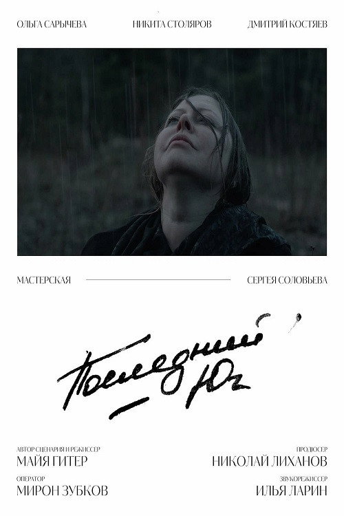 The Last Yugh (2023) poster