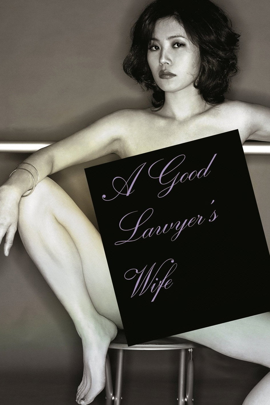 A Good Lawyer's Wife (2003) poster