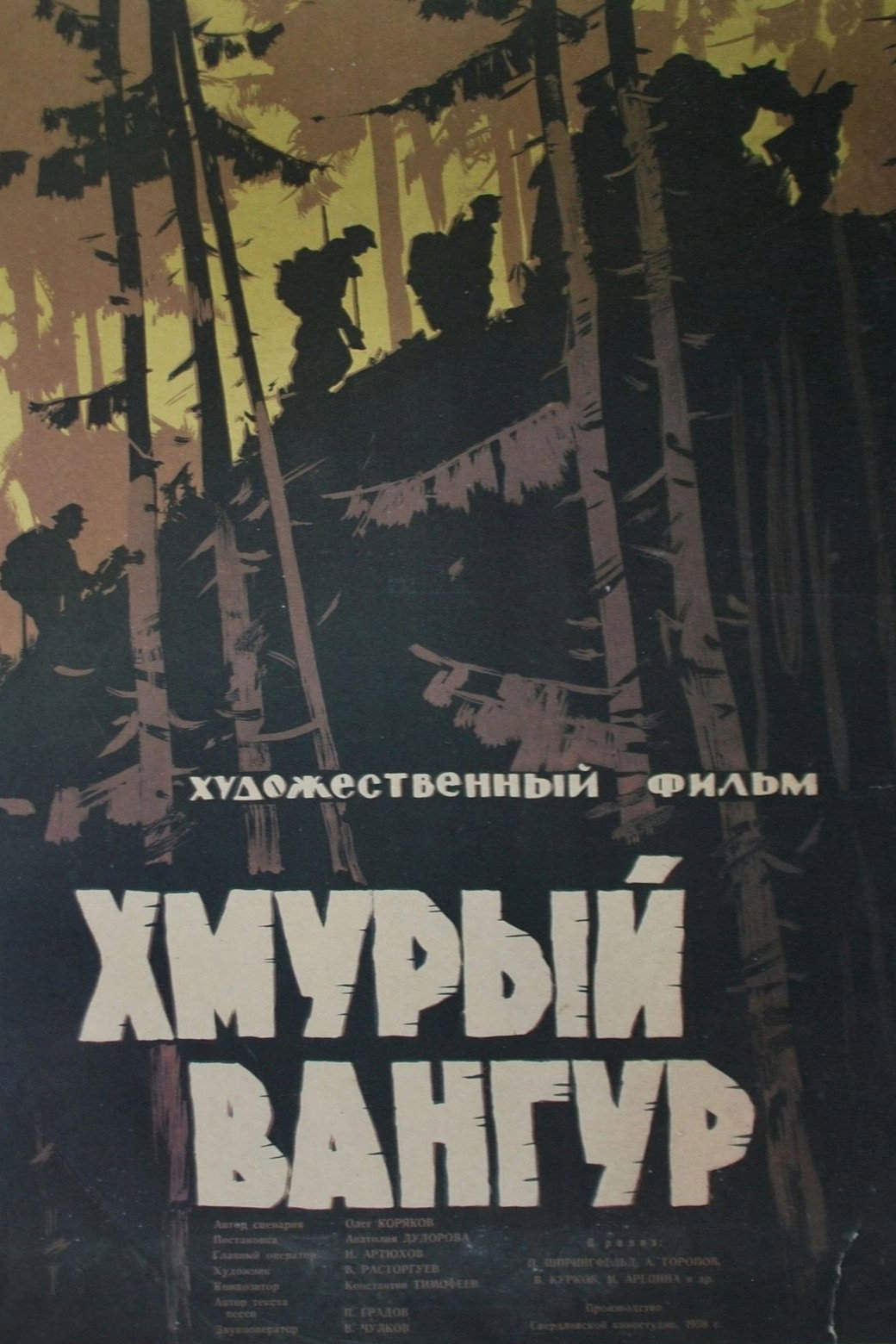 Gloomy Vangur (1960) poster