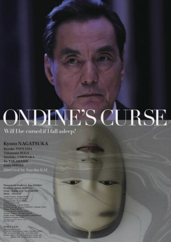 Ondine's Curse (2014) poster
