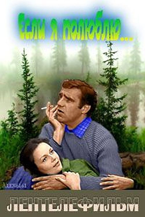 If I Fall in Love (1976) poster