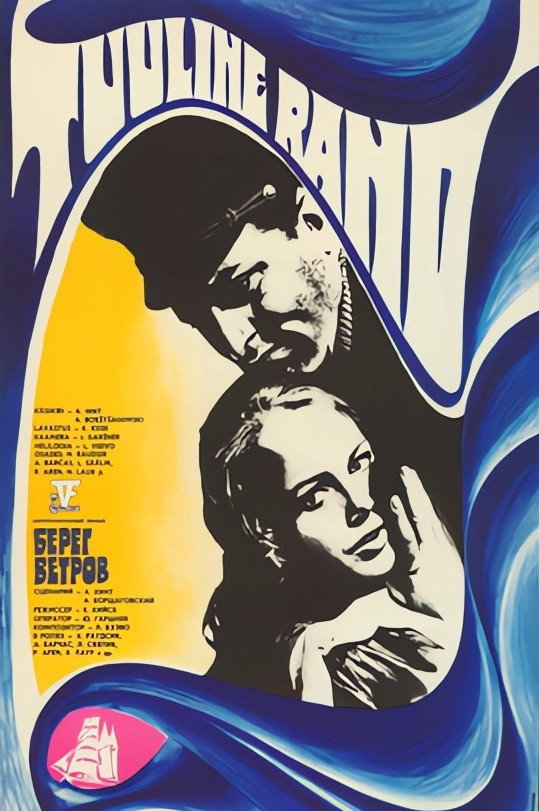 Windy Beach (1971) poster