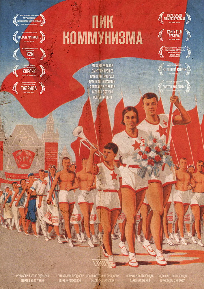 Communism Peak (2018) poster