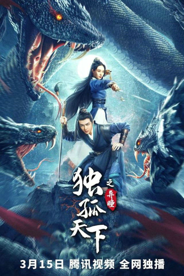 Dugu World: Strange Eyes (2022) poster