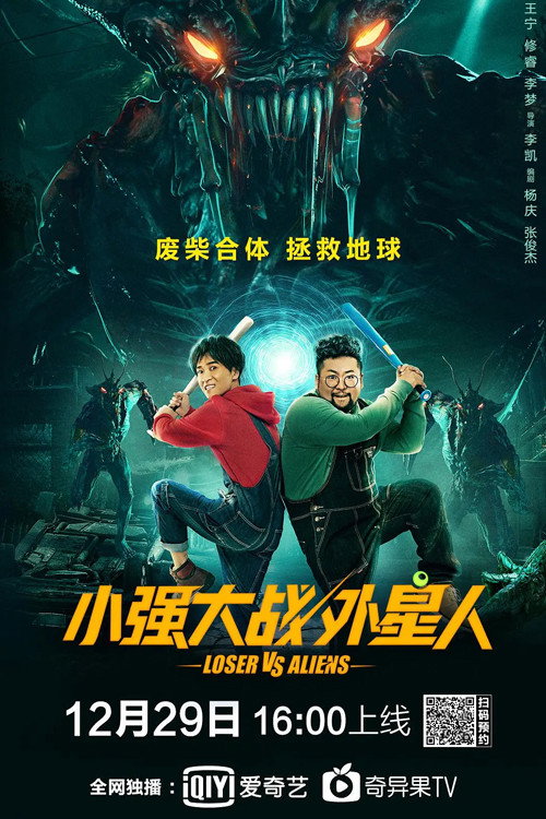Loser Vs. Aliens (2019) poster