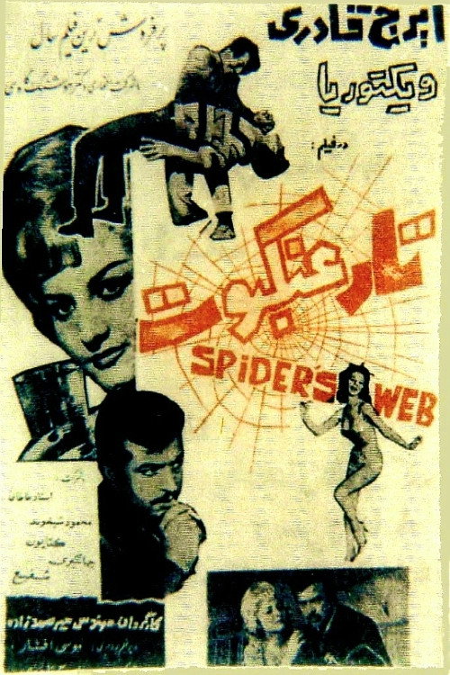 The Cobweb (1963) poster