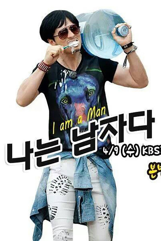 I Am a Man (2014) poster