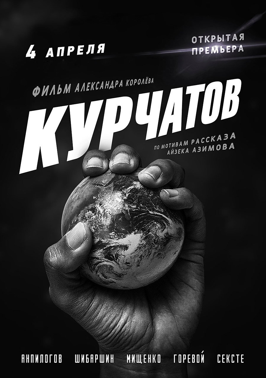 Kurchatov (2020) poster