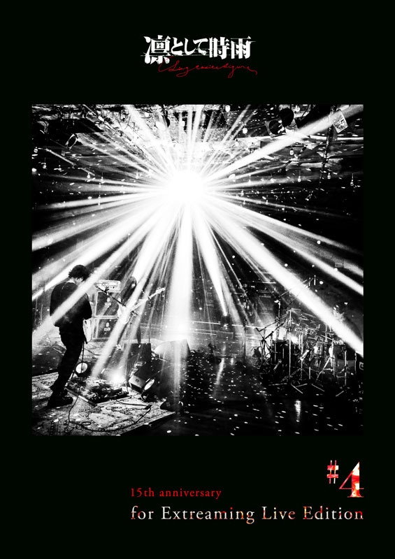 Ling tosite sigure  15th anniversary #4 for Extreaming Live Edition (2020) poster