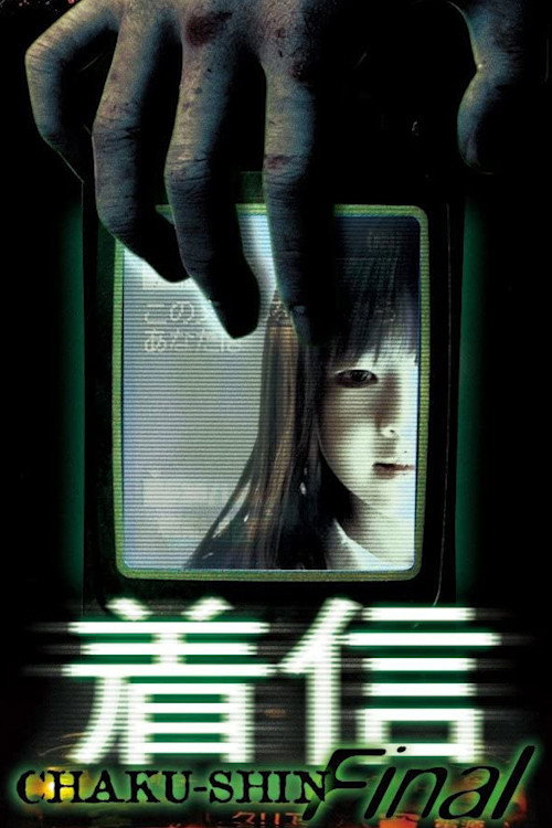 Scary True Stories: Chaku-Shin Final (2006) poster