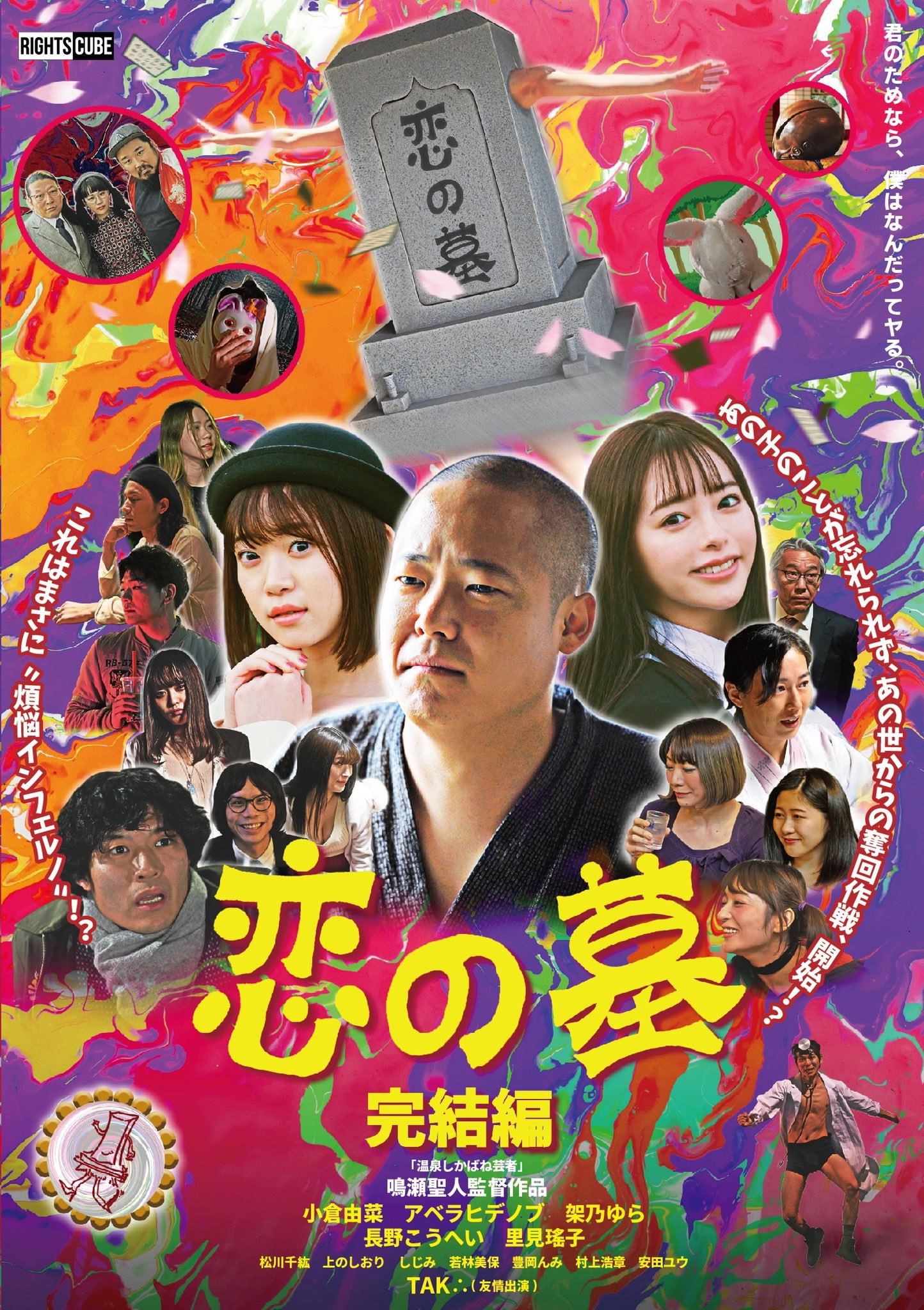 Grave of Love 2 (2020) poster