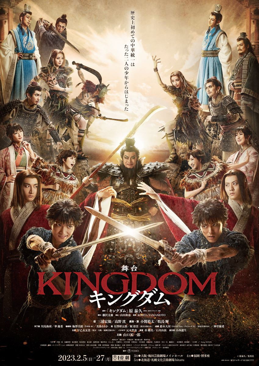 Kingdom: The Stage (2023) poster