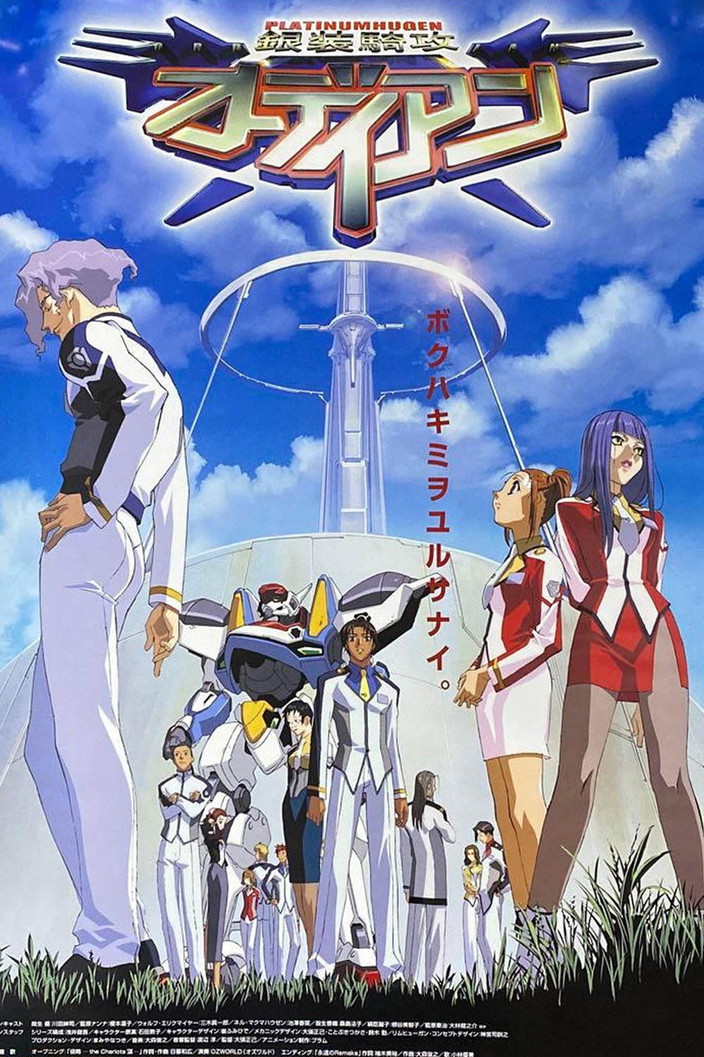 Platinumhugen Ordian (2000) poster
