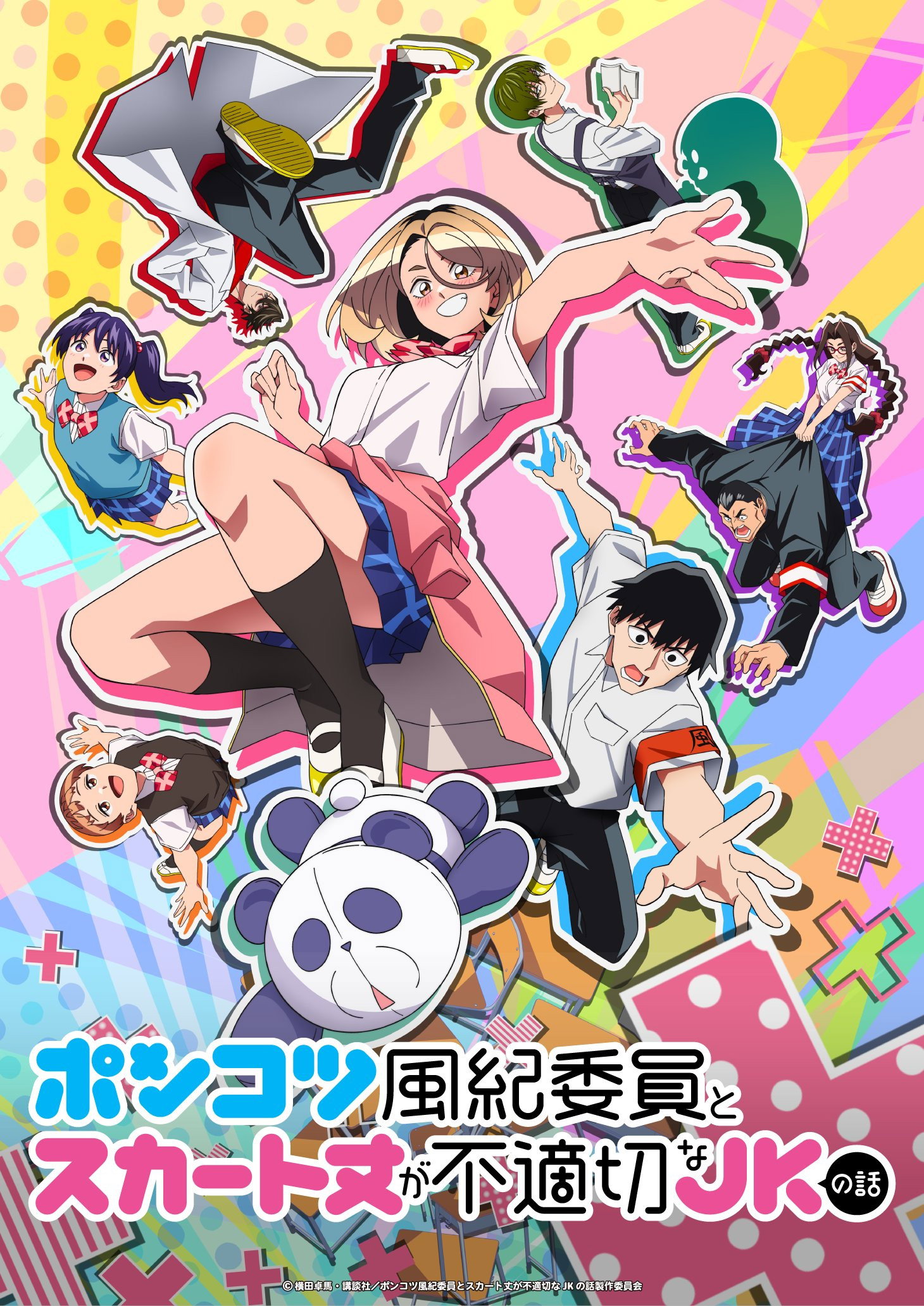 The Klutzy Class Monitor and the Girl with the Short Skirt (2026) poster