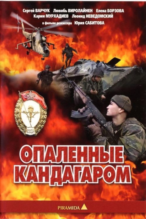 Scorched by Kandahar (1989) poster