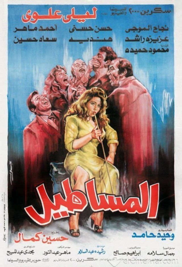 The Stoners (1991) poster
