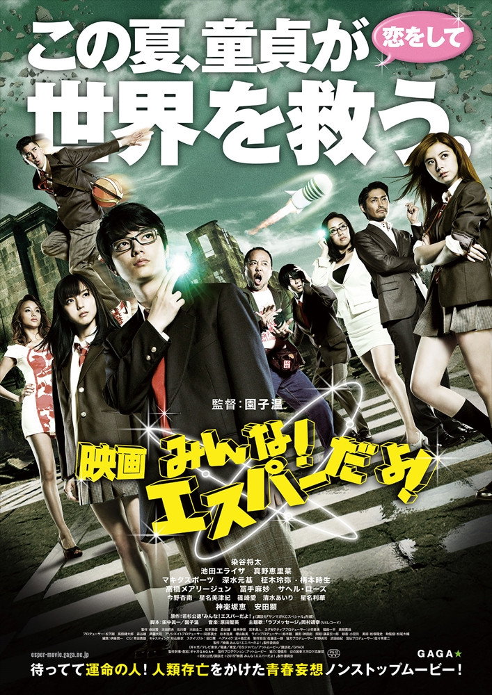 All Esper Dayo! ~The Lust-filled Love Wars~ (2015) poster