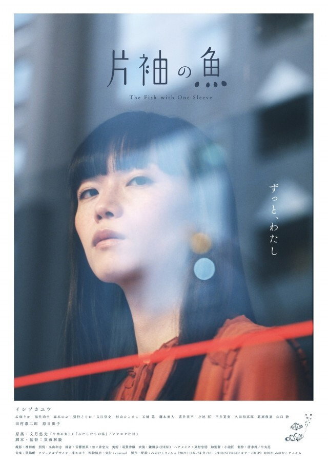 The Fish with One Sleeve (2021) poster