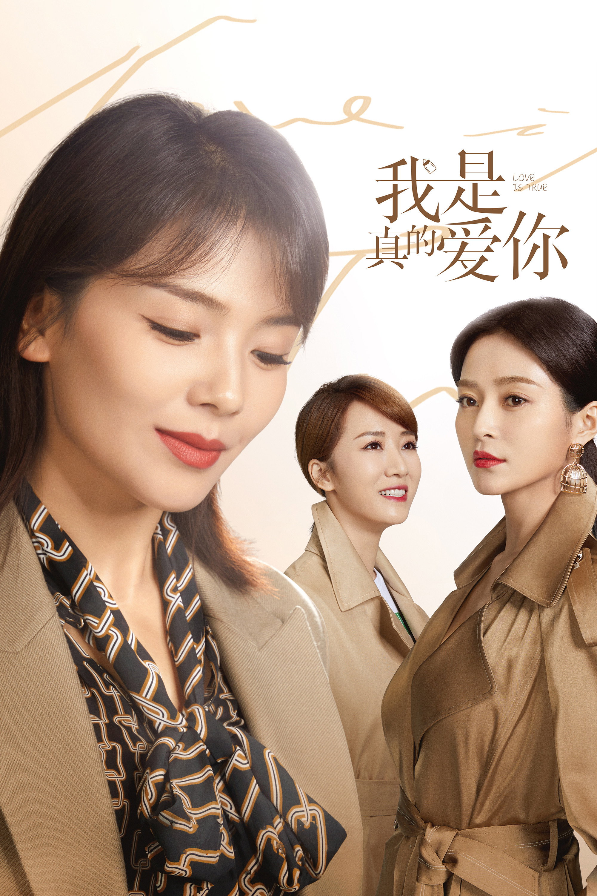 Love is True (2021) poster