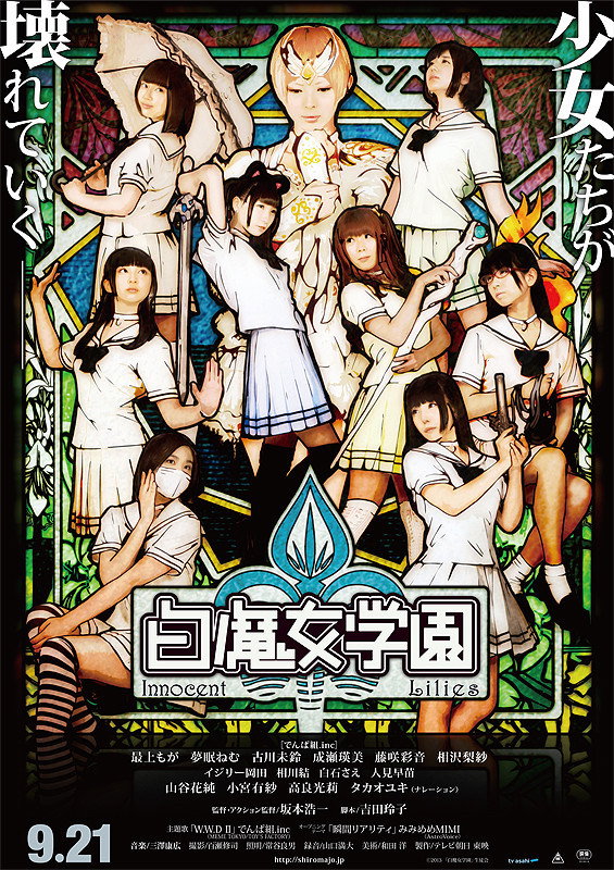 Innocent Lilies (2013) poster