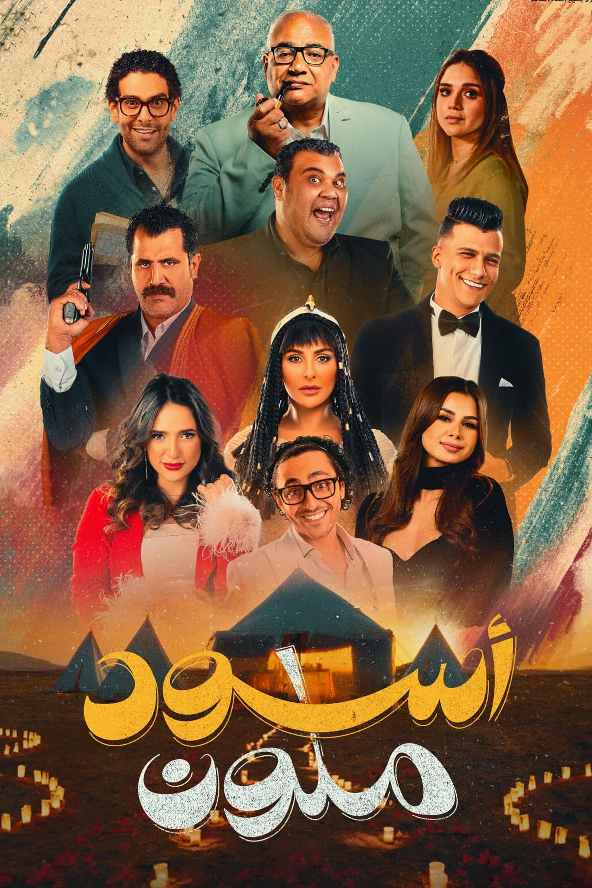 Colorful Black (2024) poster